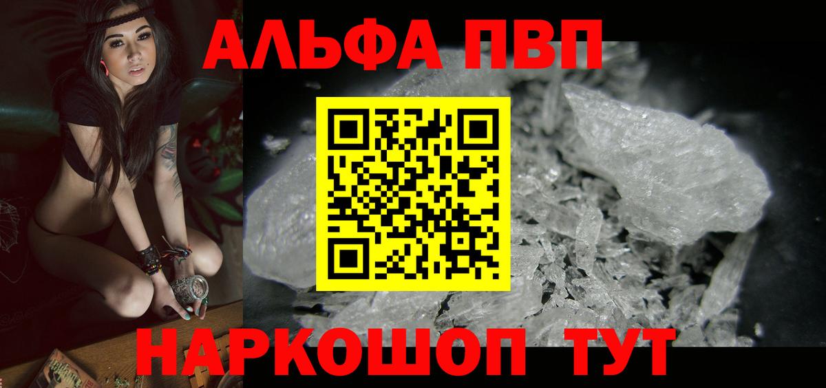 наркотики  Вход с VPN  Мариинск  A PVP Соль  Alfa_PVP мука 