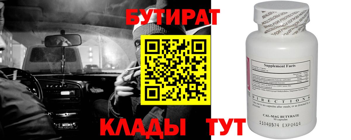 Бутират BDO  Бутират  Мариинск  Вход с VPN 