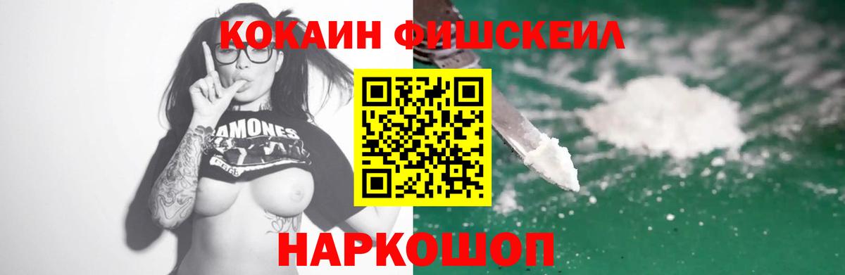 Мариинск  Кокаин Fish Scale  Вход с VPN  КОКАИН  COCAIN 98% 