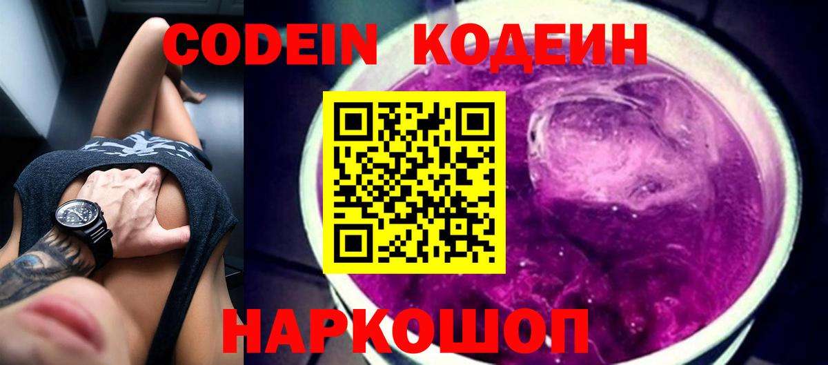 Кодеиновый сироп Lean Purple Drank  Codein Purple Drank  Мариинск  Вход с VPN 