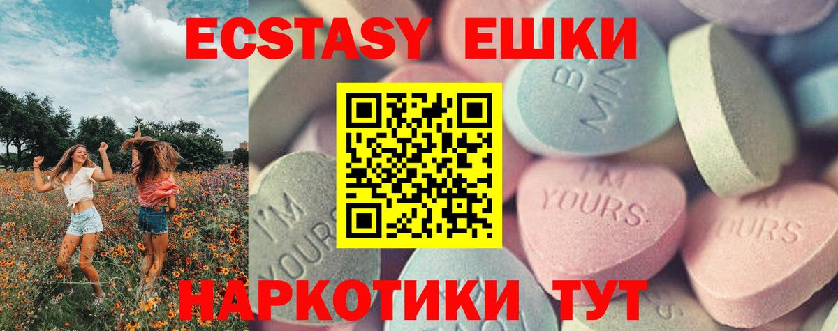 Экстази таблы Мариинск