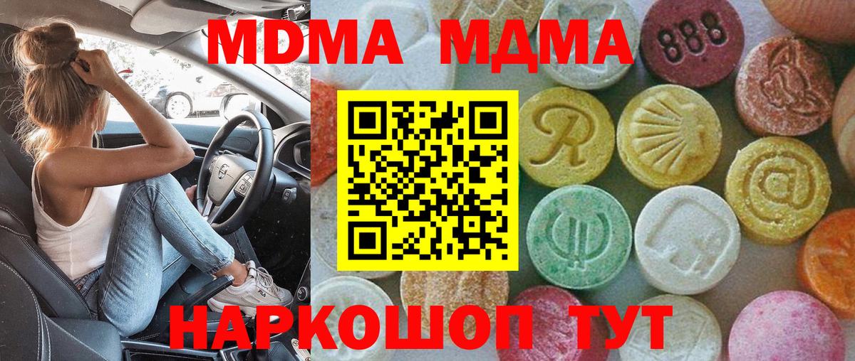 МДМА кристаллы  MDMA  Вход с VPN  Мариинск  MDMA VHQ 