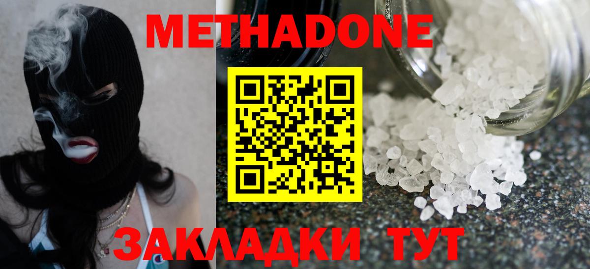 МЕТАДОН мёд  МЕТАДОН мёд  Мариинск  Вход с VPN 