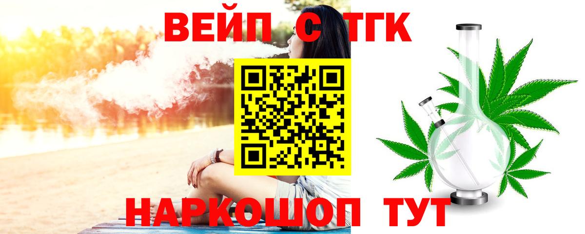 Дистиллят ТГК вейп  Вход с VPN  Дистиллят ТГК концентрат  Мариинск 